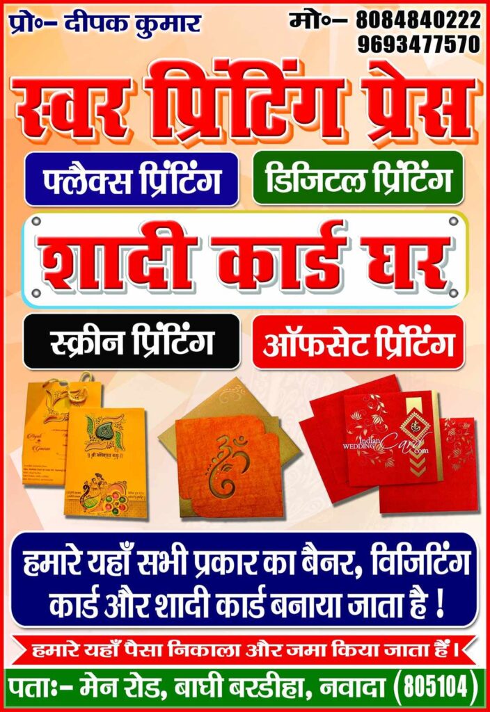 swar enterprises nawada digital printing shop