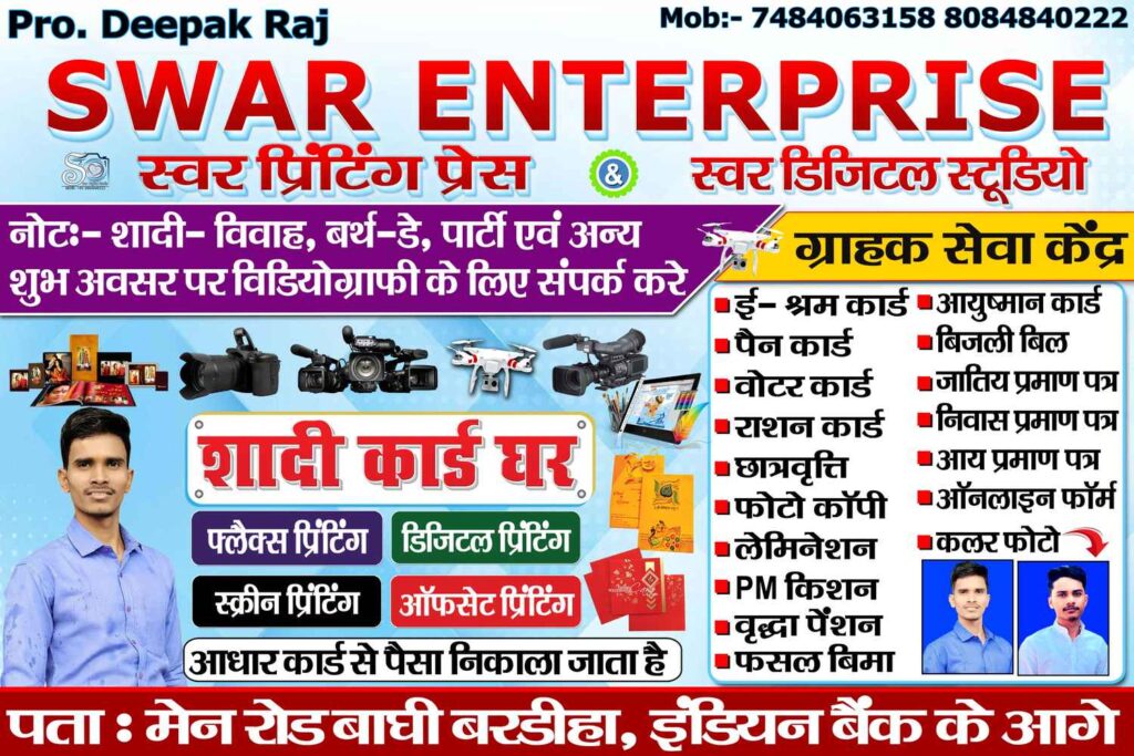 swar enterprises nawada digital printing shop