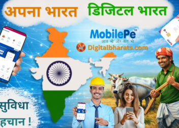 Digital Business Directory के रूप में DigitalBharats एक ऐसा platform है जहाँ businesses और services को online दिखाया और promote किया जाता है। आज के digital समय में हर business के लिए online पहचान बहुत जरूरी हो गई है। DigitalBharats इसी जरूरत को पूरा करने के लिए बनाया गया है। DigitalBharats एक Digital Business Directory platform है जहाँ shops, retailers, service providers और professionals अपने business को online list कर सकते हैं। इससे customers आसानी से businesses को search कर सकते हैं और उनसे contact कर सकते हैं। इस platform पर कई categories की listing उपलब्ध है जैसे Shops & Retail Stores, Restaurants, Health & Medical services, Education Institutes, Tourist Places और Real Estate। इससे users को अलग-अलग services एक ही जगह पर मिल जाती हैं। DigitalBharats का उद्देश्य local businesses को digital पहचान देना है। छोटे दुकानदार, service providers और professionals यहाँ अपनी business listing करके ज्यादा customers तक पहुँच सकते हैं। इससे business growth और promotion दोनों में मदद मिलती है। Digital Business Directory होने के कारण DigitalBharats businesses और customers के बीच एक digital connection बनाता है। लोग आसानी से nearby services, shops और professionals को search कर सकते हैं। अगर आप भी अपने business को online लाना चाहते हैं तो DigitalBharats पर अपनी listing कर सकते हैं और अपने business को digital दुनिया में आगे बढ़ा सकते हैं।