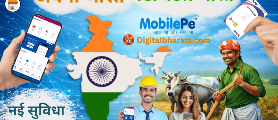 Digital Business Directory के रूप में DigitalBharats एक ऐसा platform है जहाँ businesses और services को online दिखाया और promote किया जाता है। आज के digital समय में हर business के लिए online पहचान बहुत जरूरी हो गई है। DigitalBharats इसी जरूरत को पूरा करने के लिए बनाया गया है। DigitalBharats एक Digital Business Directory platform है जहाँ shops, retailers, service providers और professionals अपने business को online list कर सकते हैं। इससे customers आसानी से businesses को search कर सकते हैं और उनसे contact कर सकते हैं। इस platform पर कई categories की listing उपलब्ध है जैसे Shops & Retail Stores, Restaurants, Health & Medical services, Education Institutes, Tourist Places और Real Estate। इससे users को अलग-अलग services एक ही जगह पर मिल जाती हैं। DigitalBharats का उद्देश्य local businesses को digital पहचान देना है। छोटे दुकानदार, service providers और professionals यहाँ अपनी business listing करके ज्यादा customers तक पहुँच सकते हैं। इससे business growth और promotion दोनों में मदद मिलती है। Digital Business Directory होने के कारण DigitalBharats businesses और customers के बीच एक digital connection बनाता है। लोग आसानी से nearby services, shops और professionals को search कर सकते हैं। अगर आप भी अपने business को online लाना चाहते हैं तो DigitalBharats पर अपनी listing कर सकते हैं और अपने business को digital दुनिया में आगे बढ़ा सकते हैं।