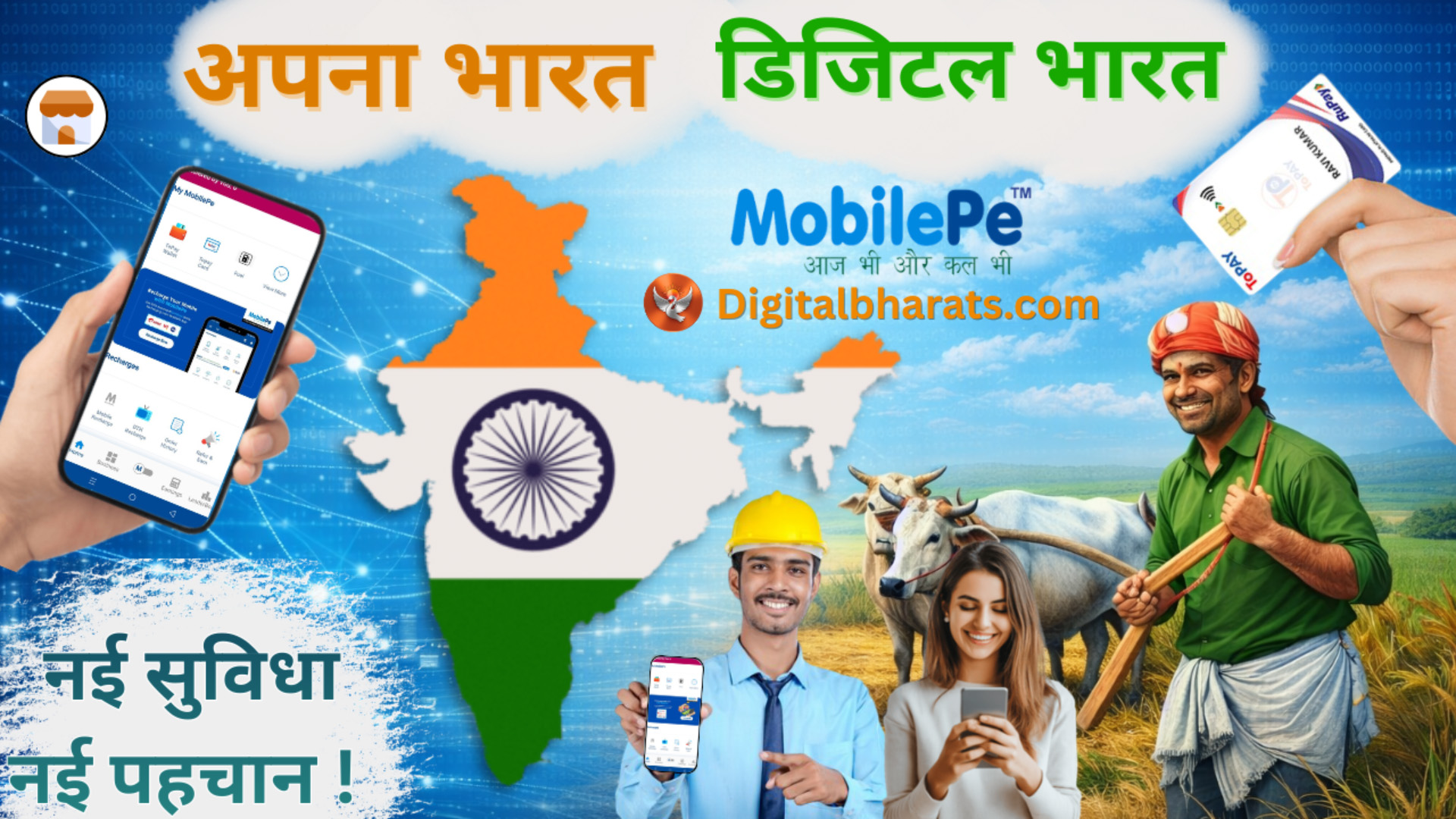 Digital Business Directory के रूप में DigitalBharats एक ऐसा platform है जहाँ businesses और services को online दिखाया और promote किया जाता है। आज के digital समय में हर business के लिए online पहचान बहुत जरूरी हो गई है। DigitalBharats इसी जरूरत को पूरा करने के लिए बनाया गया है। DigitalBharats एक Digital Business Directory platform है जहाँ shops, retailers, service providers और professionals अपने business को online list कर सकते हैं। इससे customers आसानी से businesses को search कर सकते हैं और उनसे contact कर सकते हैं। इस platform पर कई categories की listing उपलब्ध है जैसे Shops & Retail Stores, Restaurants, Health & Medical services, Education Institutes, Tourist Places और Real Estate। इससे users को अलग-अलग services एक ही जगह पर मिल जाती हैं। DigitalBharats का उद्देश्य local businesses को digital पहचान देना है। छोटे दुकानदार, service providers और professionals यहाँ अपनी business listing करके ज्यादा customers तक पहुँच सकते हैं। इससे business growth और promotion दोनों में मदद मिलती है। Digital Business Directory होने के कारण DigitalBharats businesses और customers के बीच एक digital connection बनाता है। लोग आसानी से nearby services, shops और professionals को search कर सकते हैं। अगर आप भी अपने business को online लाना चाहते हैं तो DigitalBharats पर अपनी listing कर सकते हैं और अपने business को digital दुनिया में आगे बढ़ा सकते हैं।