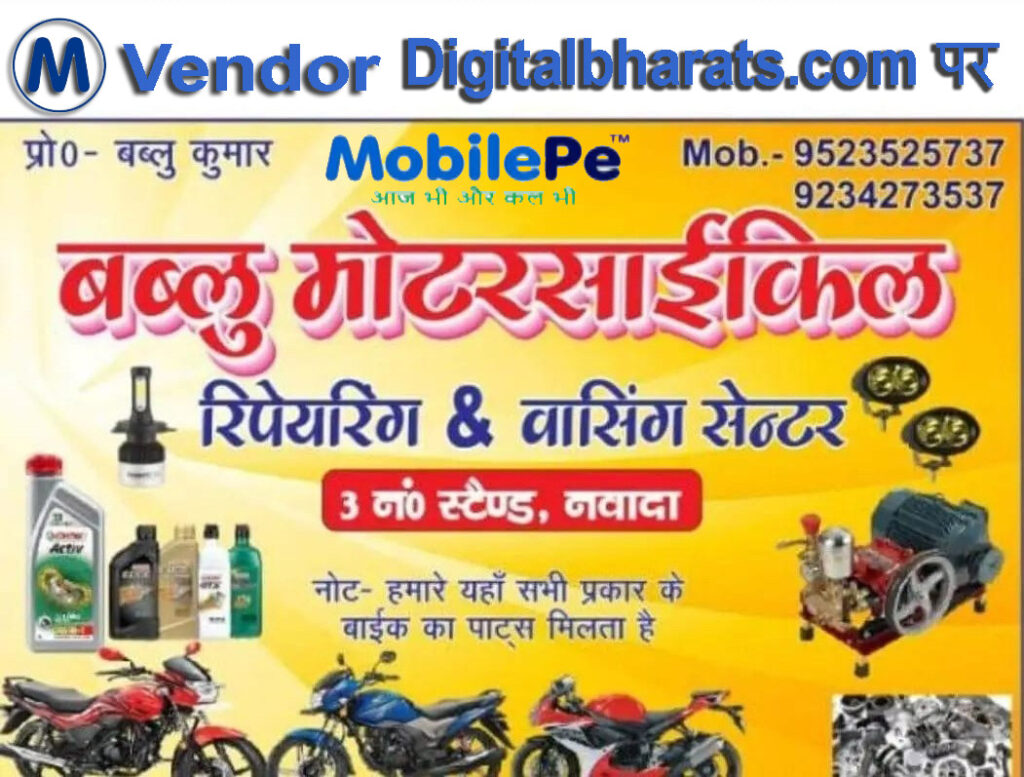bablu motorcycle repairing nawada