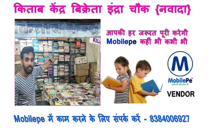 kitab kendra book store nawada