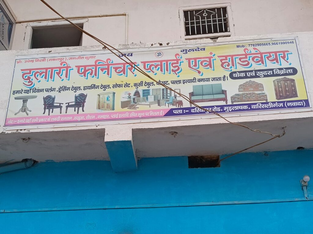 dulari furniture warisaliganj furniture and hardware shop