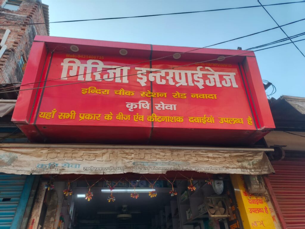 girija enterprises krishi seva kendra nawada