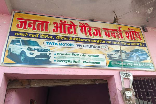 janta auto garage workshop nawada