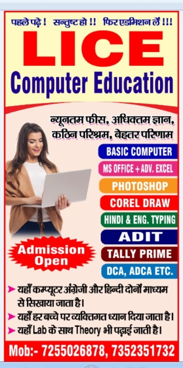 lice computer education nawada