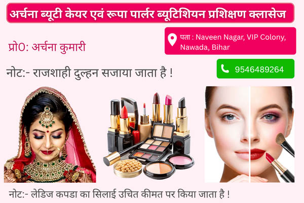 Archana Beauty Parlour Nawada beautician training and makeup service