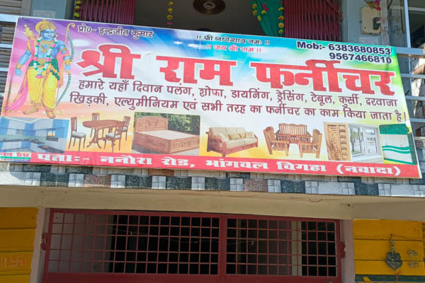 Shree Ram Furniture Nawada furniture maker and seller
