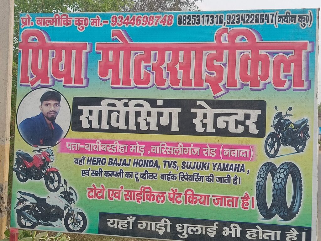valmiki bike service warisaliganj