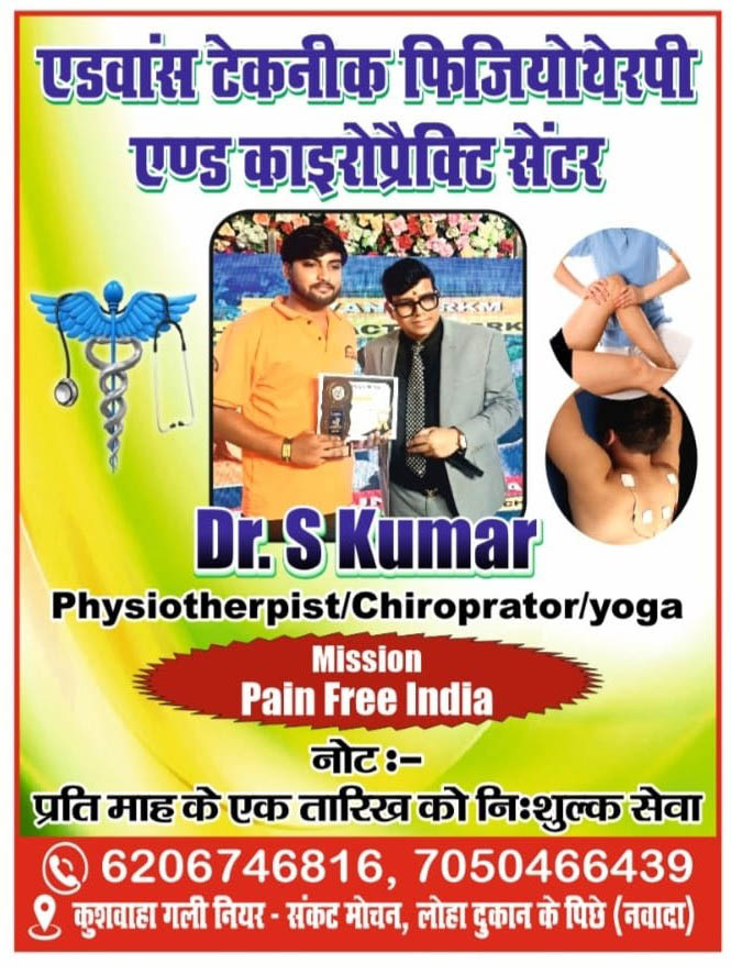 Advance Physiotherapy Nawada chiropractic and physiotherapy