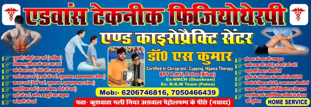 Advance Physiotherapy Nawada chiropractic and physiotherapy
