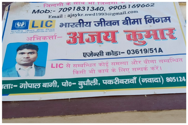 Ajay Kirana Store Nawada daily grocery shop