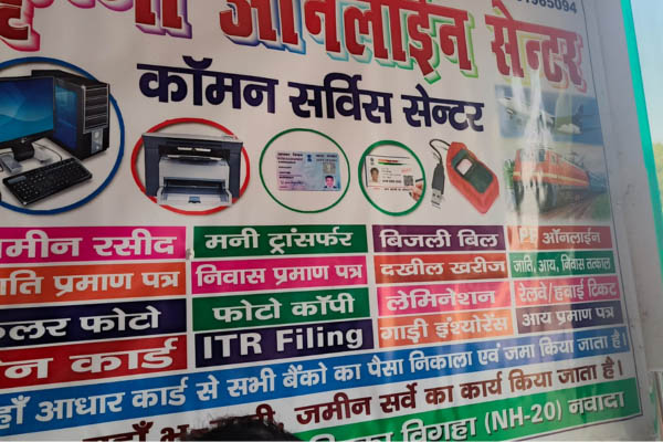 Krishan Online Center Nawada online form and Aadhaar service