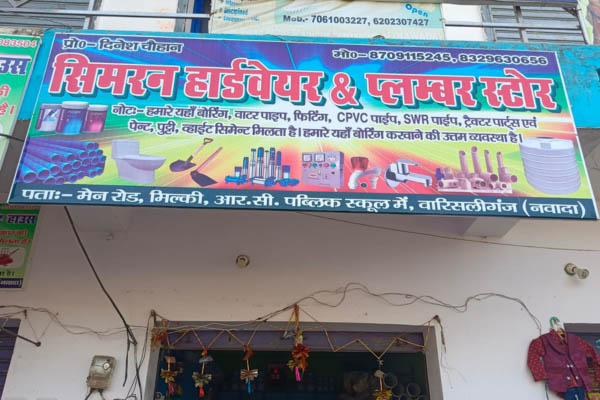 Simran Hardware Warisaliganj plumbing and hardware shop