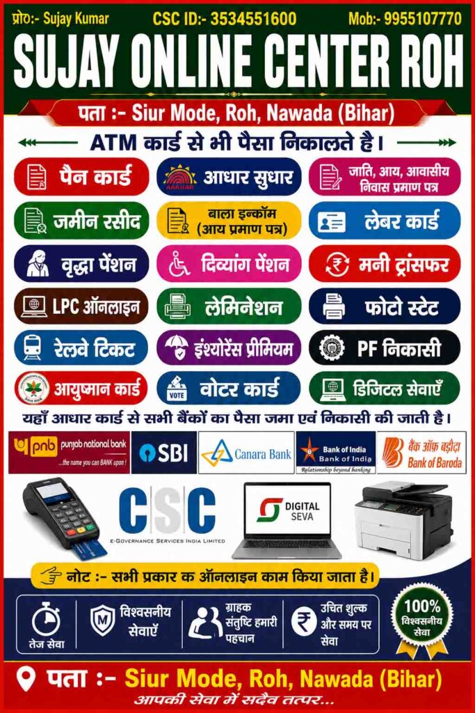 sujay online center roh nawada