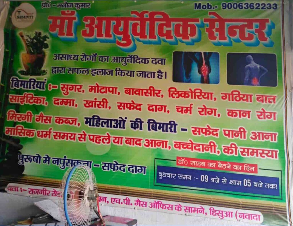 Maa Aayurvedik Center ayurvedic treatment clinic Hisua