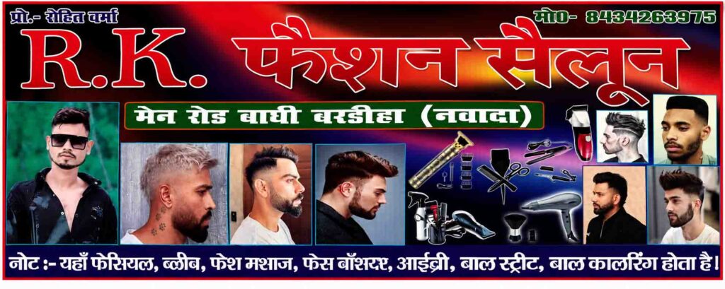RK Fashion Salon Baghi Bardiha Nawada