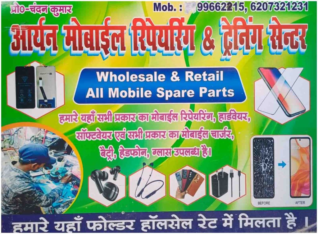 Aaryan Mobile Repair Center Nawada mobile repairing shop