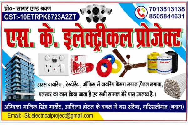 SK Electric Contractor electrical and plumbing service Warisaliganj