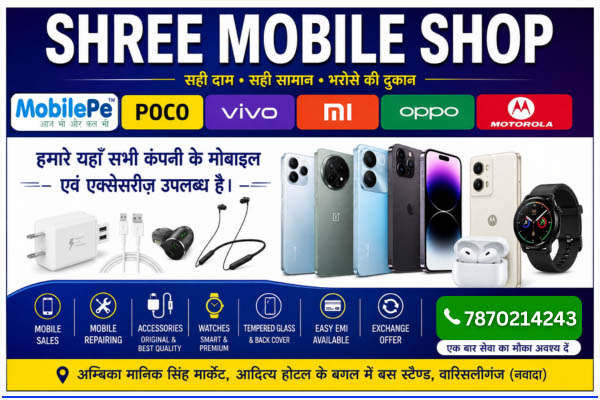 Shree Mobile Shop mobile and accessories store Warisaliganj