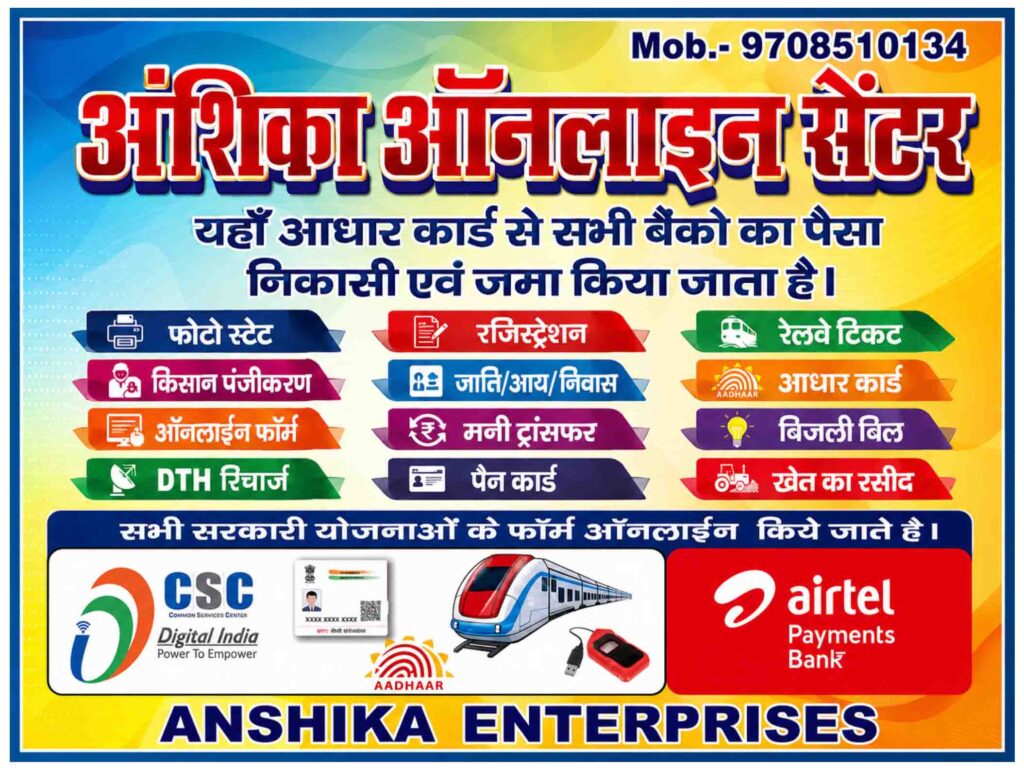 Anshika Online Center digital and banking service shop Nawada