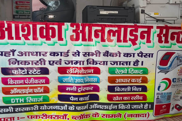 Anshika Online Center digital and banking service shop Nawada
