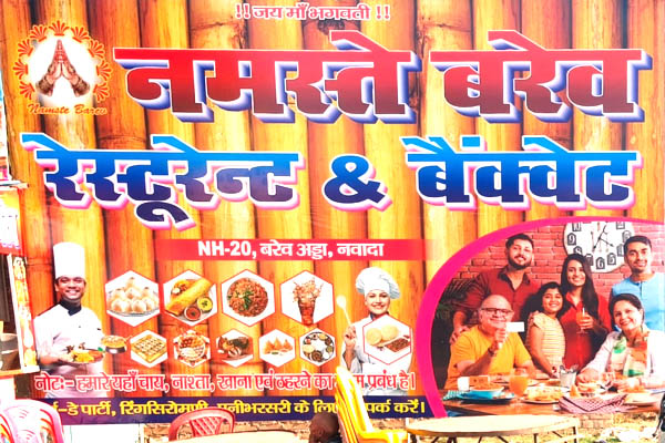 Barev Restaurant and Banquet Hall Nawada Bihar