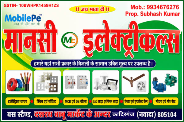 Mansa Electricals electrical products shop Nawada