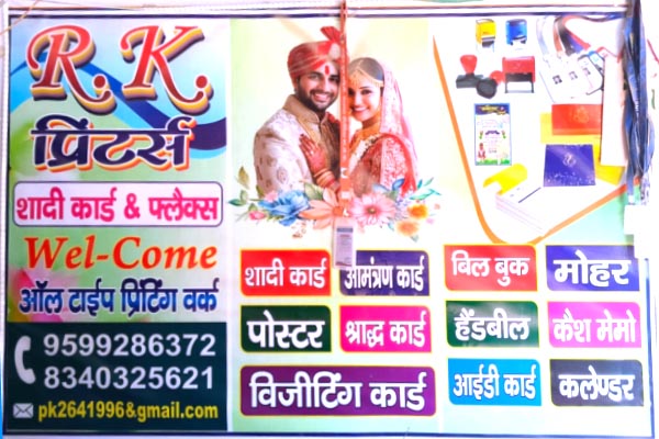 R.K Printers printing press and marriage card shop Nawada