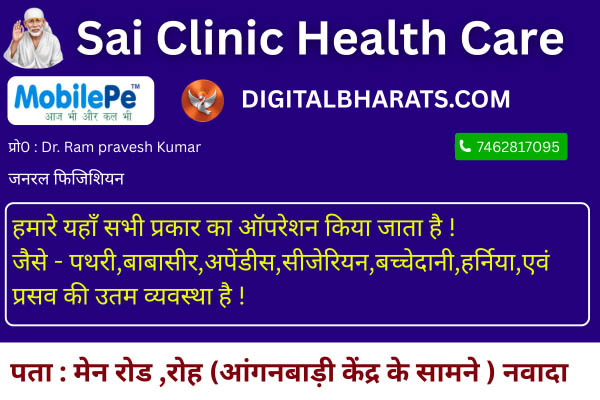 sai clinic health care nawada