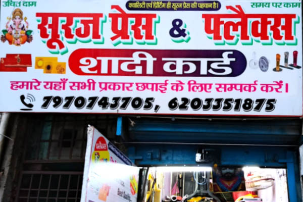 Suraj Press flex printing and shaadi card shop Nawada