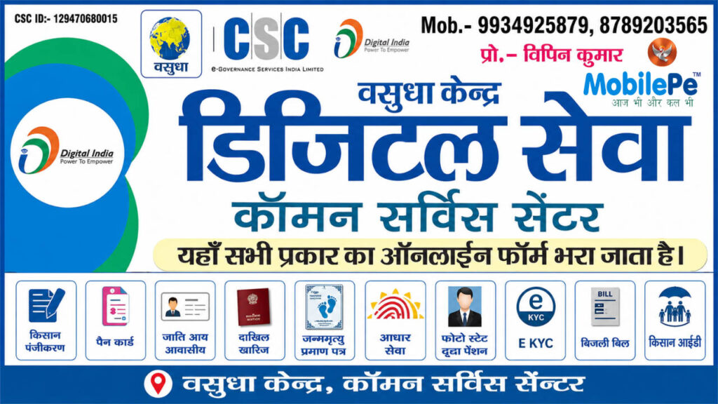 Vasudha Digital Seva CSC center in Warisaliganj