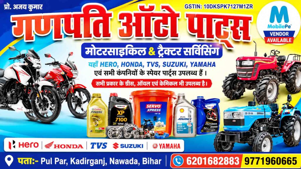 Ganpati Auto Parts motorcycle and tractor spare parts shop Loharpura Nawada