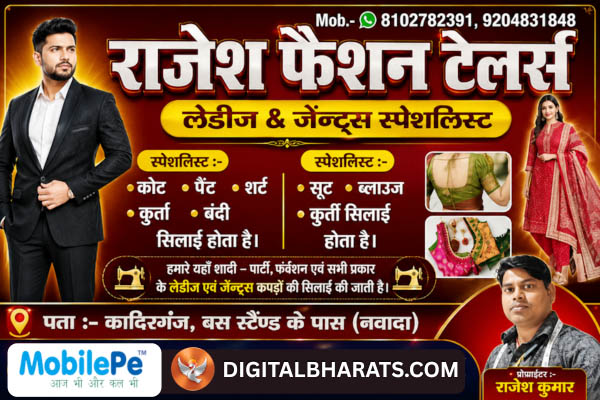 Rajesh Fashion Tailors ladies and gents tailor shop Nawada