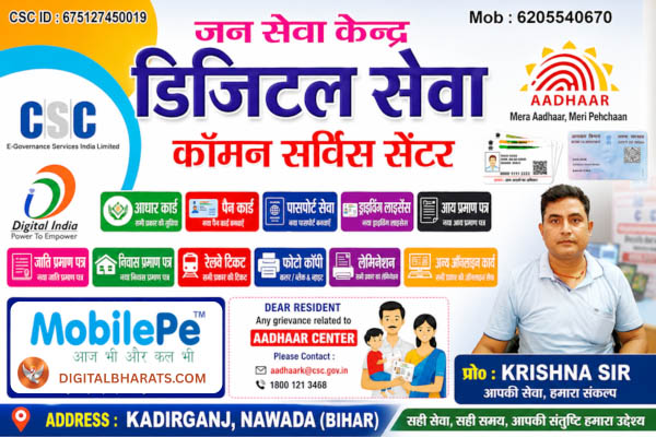 Digital Seva Common Service Center Kadirganj Nawada