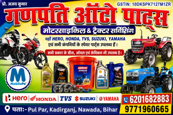 Ganpati Auto Parts motorcycle and tractor spare parts shop Nawada