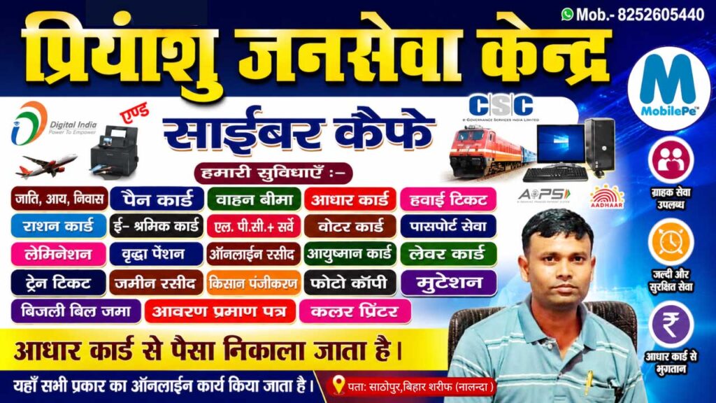 Priyanshu Jaseva Kendra CSC and Online Service Center Bihar Sharif
