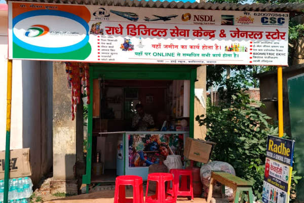 Radhe Digital Seva Kendra CSC and online service center Nawada