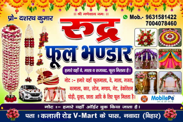 Rudra Phool Bhandar flower decoration shop Nawada