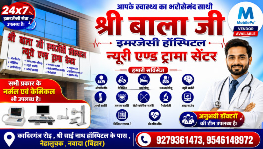 Shree Bala Ji Emergency Hospital and Nursing Home Nawada