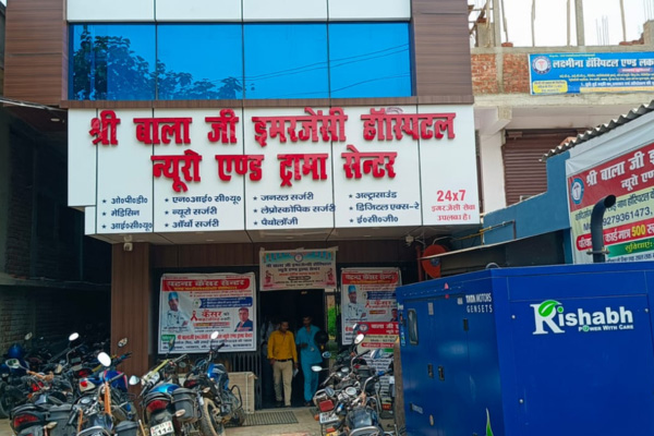 Shree Bala Ji Emergency Hospital and Nursing Home Nawada