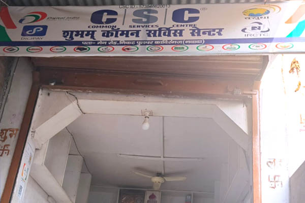 Shubham CSC Center digital and online services Nawada