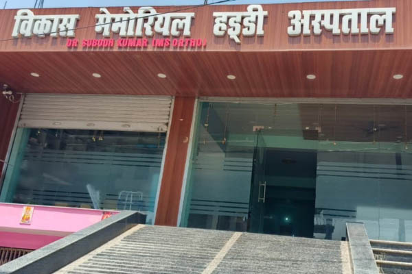 Vikas Memorial Haddi Hospital Orthopaedic Hospital Bihar Sharif Nalanda