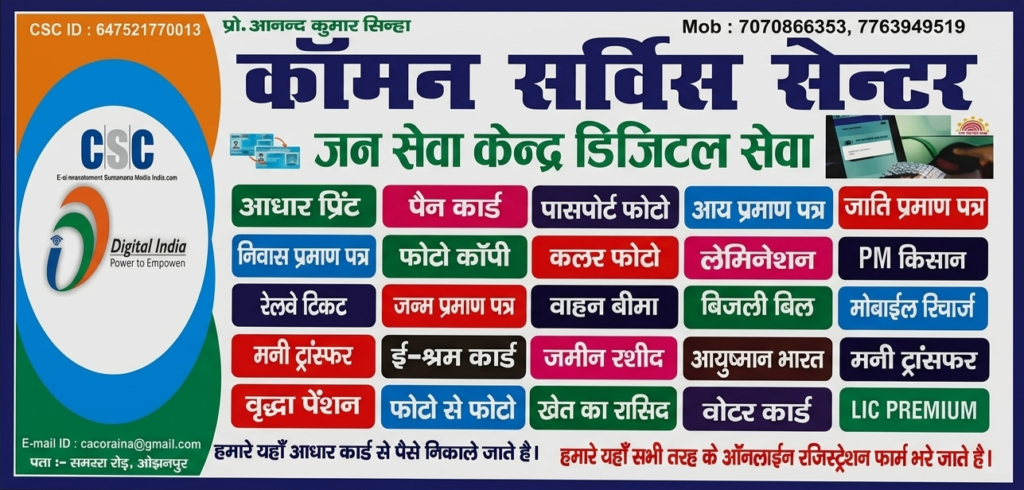 Anand CSC Common Service Center Oraina Nawada