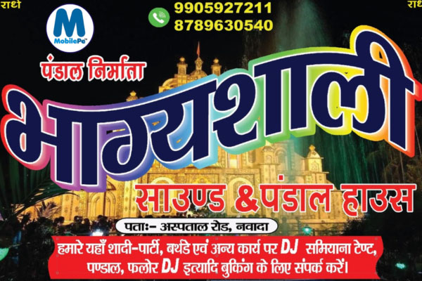 Bhagyashali Sound and Pandal House DJ Tent Wedding Decoration Nawada