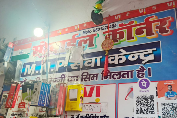 Bharat Mobile Shop mobile sales and accessories store Nawada Bihar