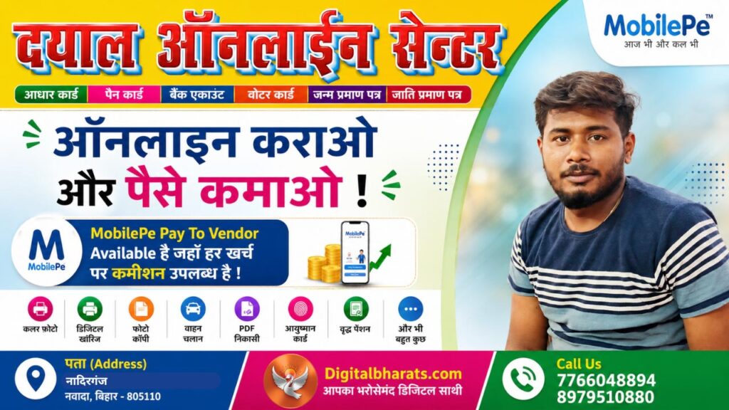 Dayal Online Center CSC Digital Seva and Online Service Nawada