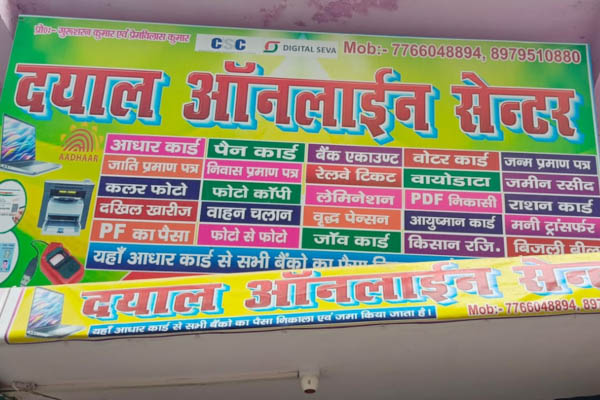 Dayal Online Center CSC Digital Seva and Online Service Nawada