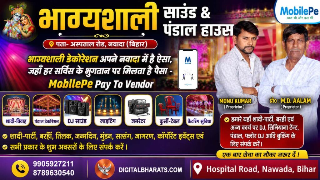 Bhagyashali Sound and Pandal House DJ Tent Wedding Decoration Nawada